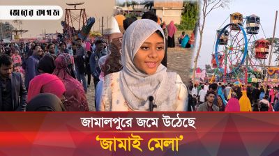 জামালপুরে জমে উঠেছে ‘জামাই মেলা’, উপচে পড়া ভিড়