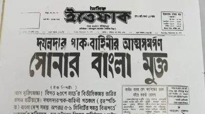 মুক্তিযুদ্ধের খবর সেই সময়ের পত্রিকায় যেভাবে ছাপা হয়েছিল