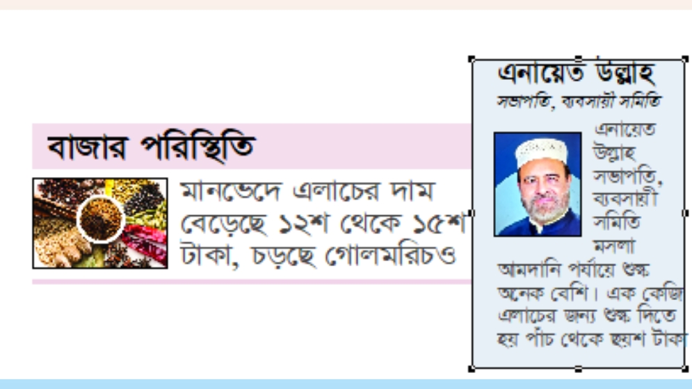 রমজান মাস সামনে রেখে ঝাঁজ বাড়ছে গরম মসলার