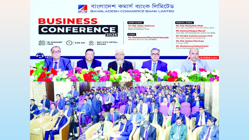 বিসিবিএলের ব্যবসা সম্মেলন অনুষ্ঠিত 