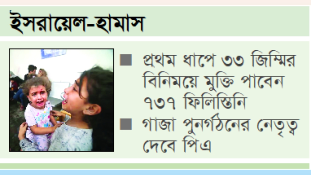 অবশেষে যুদ্ধবিরতি আজ থেকে