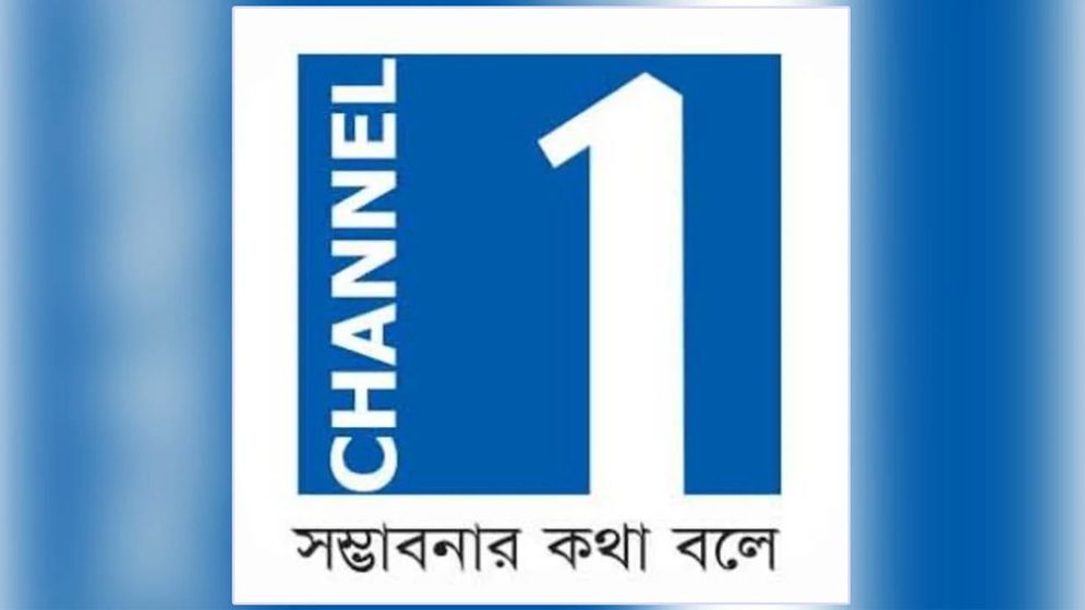 সম্প্রচারে আসছে চ্যানেল ওয়ান