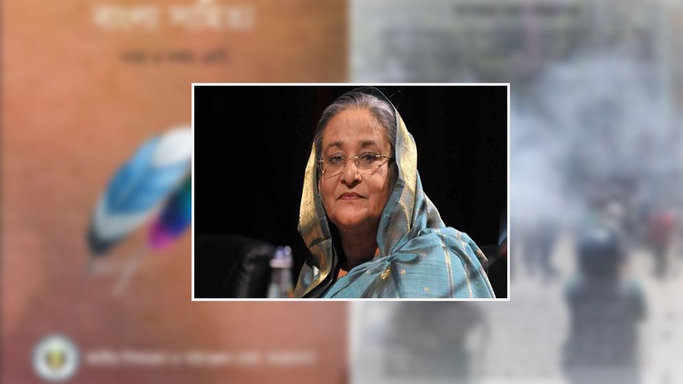 শেখ হাসিনার গণভবন ছেড়ে পালানোর ঘটনা নতুন পাঠ্যবইয়ে