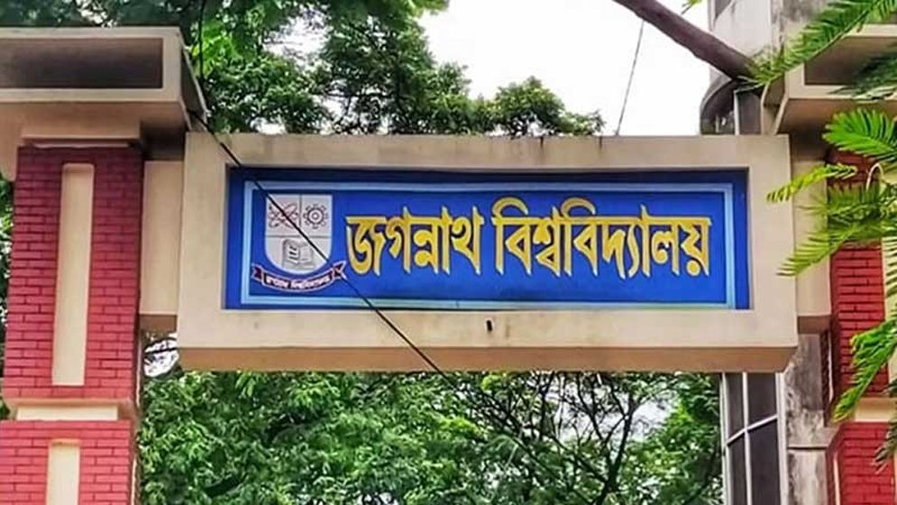জবি দ্বিতীয় ক্যাম্পাসের কাজ সেনাবাহিনীকে হস্তান্তর
