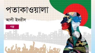 পতাকাওয়ালা