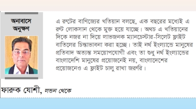 বিমান এবং নর্থ ইংল্যান্ডে ৪ লাখ বাংলাদেশির অনিশ্চয়তা