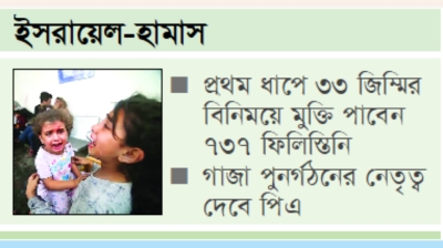 অবশেষে যুদ্ধবিরতি আজ থেকে