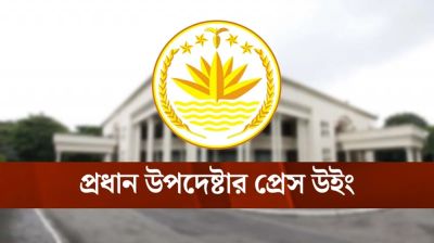 যুক্তরাষ্ট্র-বাংলাদেশের মধ্যে উত্তেজনা চায় ভারতীয় কিছু গণমাধ্যম: সিএ প্রেস উইং