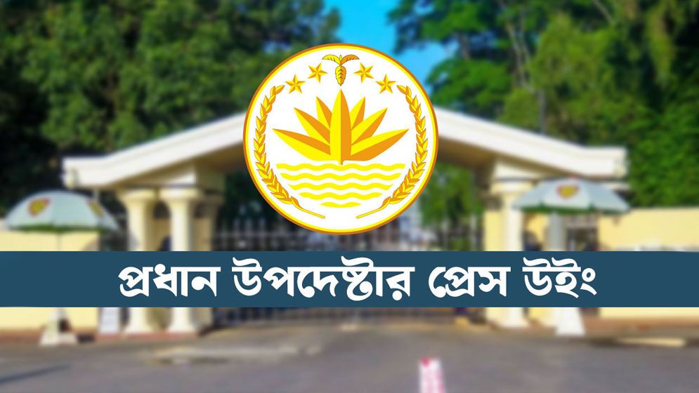 এসএসএফ ডিজির বাসায় অপরাধীকে আশ্রয় দেয়ার অভিযোগ মিথ্যা: প্রেস উইং