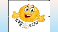 একটু হাসো