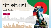 পতাকাওয়ালা