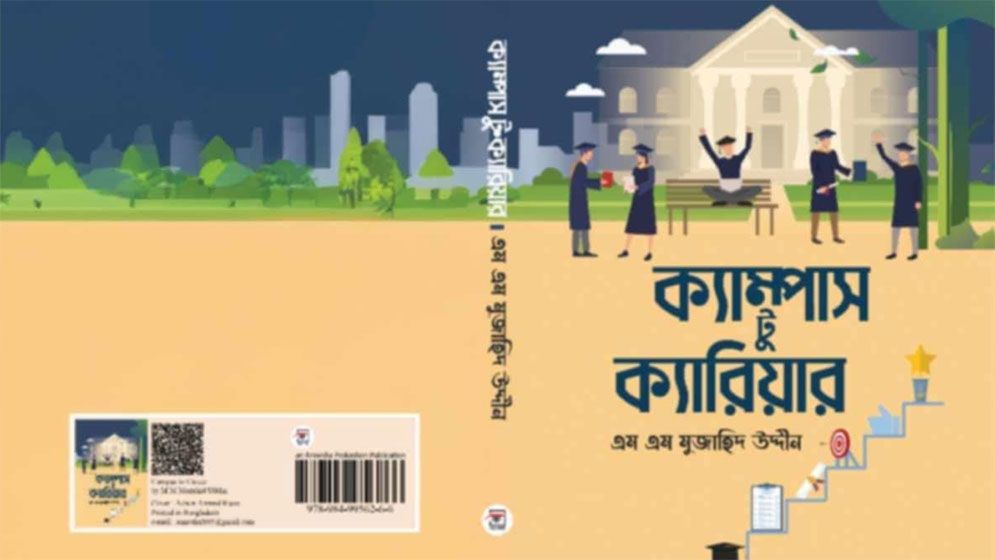 বইমেলায় মুজাহিদ উদ্দীনের দুই বই