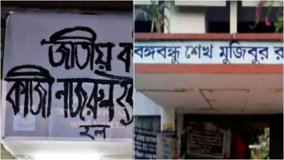 ঢাবির হল থেকে মুছে দেওয়া হলো শেখ মুজিব-হাসিনার নাম