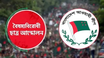 আওয়ামী লীগের সাংগঠনিক কার্যক্রম নিষিদ্ধের দাবি