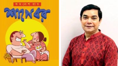 বইমেলায় কমলেশ রায়ের রম্যগল্পের বই ‘শাপে বর’