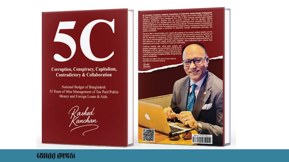 ৫৩ বছরের বাজেট অব্যবস্থাপনা নিয়ে রাশেদ কাঞ্চনের নতুন বই ‘ফাইভ সি’
