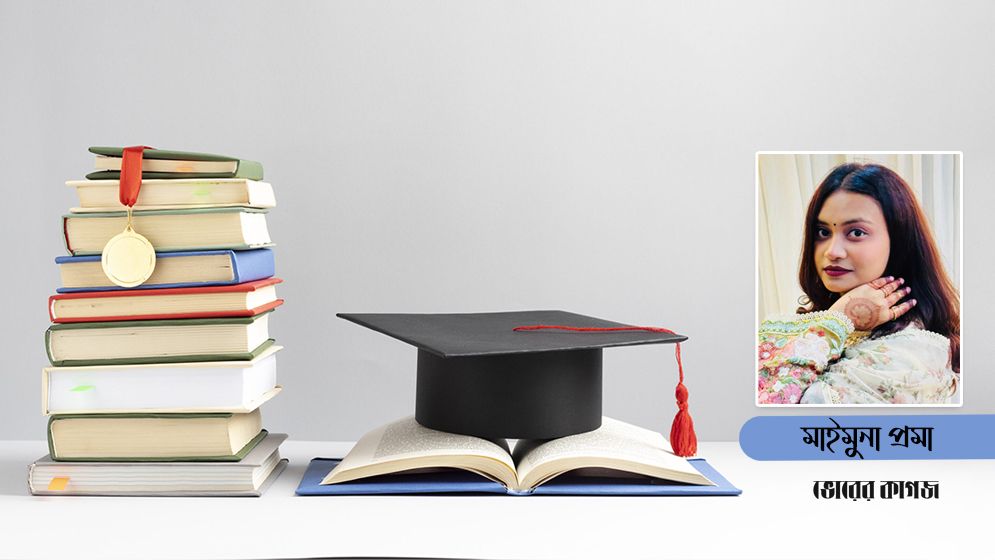 একদিন ডেমো ক্লাসের খপ্পরে