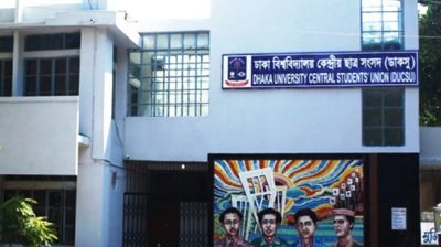 ডাকসু নির্বাচনে তিন স্তরের নিরাপত্তা, থাকবে সেনা স্ট্রাইকিং ফোর্স 