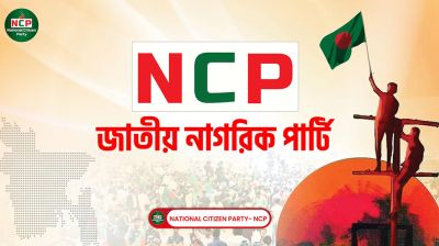 এনসিপির ‘নতুন বাংলাদেশের ইশতেহার’ ঘোষণা রোববার 