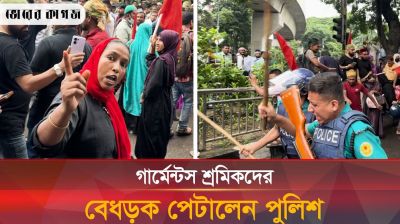 যে কারণে গার্মেন্টস শ্রমিকদের বেধড়ক পেটালেন পুলিশ