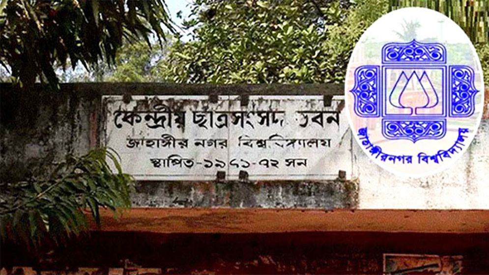 ৩৩ বছর পর আজ জাকসু নির্বাচন, কড়া নিরাপত্তায় প্রস্তুত ভোটকেন্দ্র