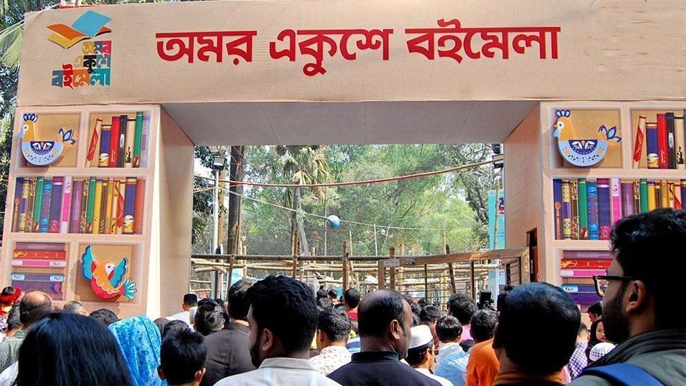 ডিসেম্বরে হচ্ছে না অমর একুশে বইমেলা