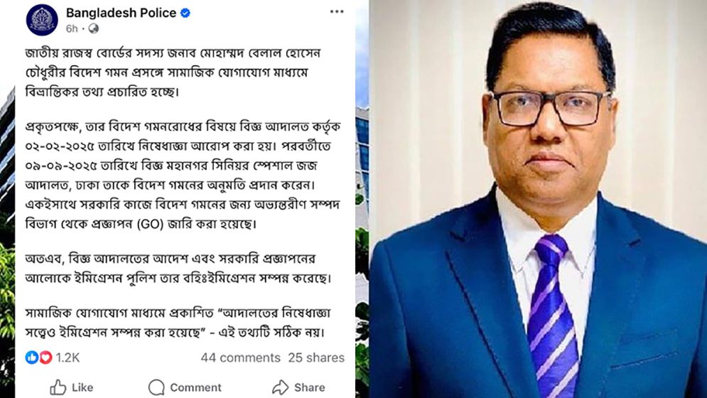 এনবিআর সদস্য মোহাম্মদ বেলাল হোসেন চৌধুরীর বিরুদ্ধে ষড়যন্ত্র ও অপপ্রচার