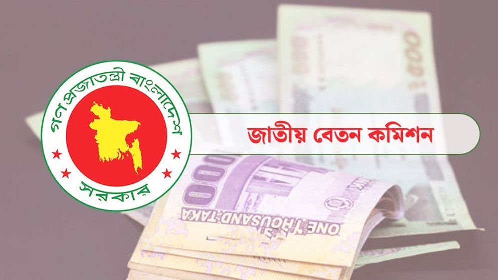 সরকারি কর্মচারীদের নতুন বেতন নির্ধারণে খসড়া প্রস্তাব চূড়ান্ত