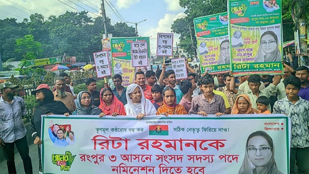 রংপুর-৩ আসনের মনোনয়ন না পেয়ে যা বললেন রিটা রহমান