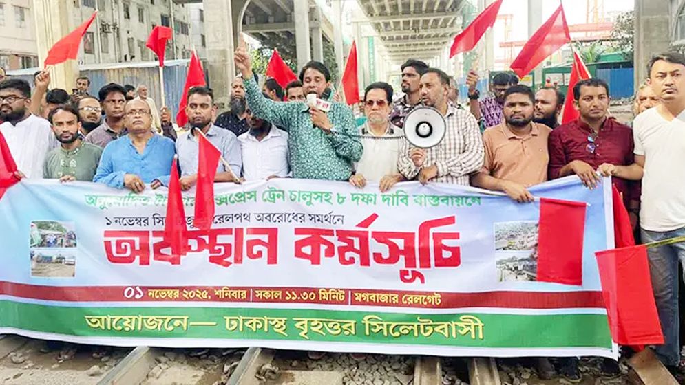 ৮ দাবিতে মগবাজার রেলগেট অবরোধ‎