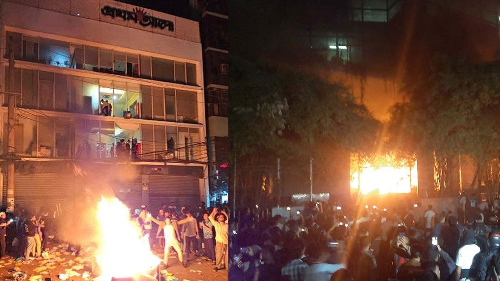 প্রথম আলো ও ডেইলি স্টার ভবনে হামলা-অগ্নিসংযোগ