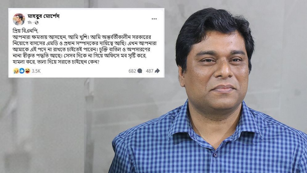 বাসসে তাড়া খেয়েছেন মাহবুব মোর্শেদ