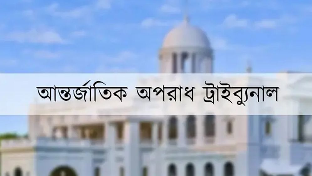 সাবেক ডিএমপি কমিশনার হাবিবুরসহ ১১ জনের বিচার শুরু