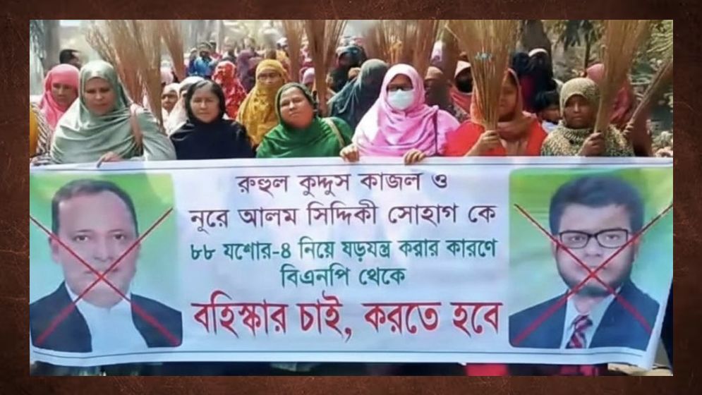 বিএনপি-যুবদলের দুই কেন্দ্রীয় নেতার বিরুদ্ধে ঝাড়ু মিছিল