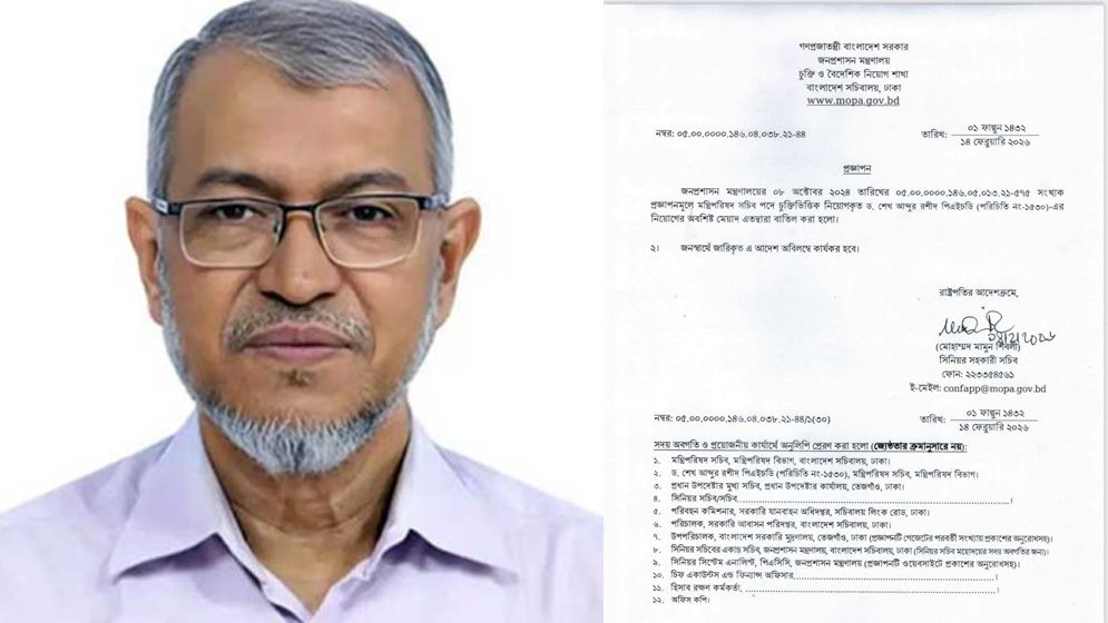 মন্ত্রিপরিষদ সচিবের চুক্তিভিত্তিক নিয়োগ বাতিল