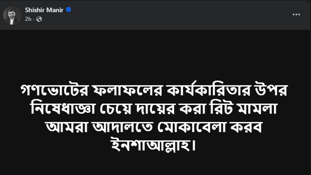 আদালতে লড়াই করবেন শিশির মনির