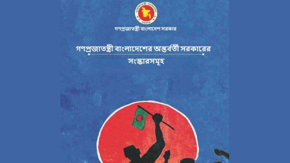 ১৮ মাসে পররাষ্ট্র ও অর্থনীতিতে উল্লেখযোগ্য অগ্রগতি