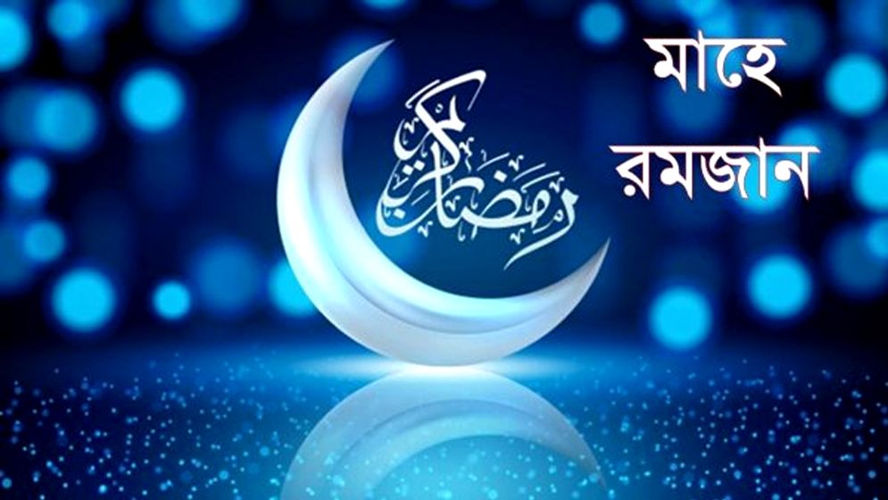 রমজানের শুক্রবার রাতের ফজিলত