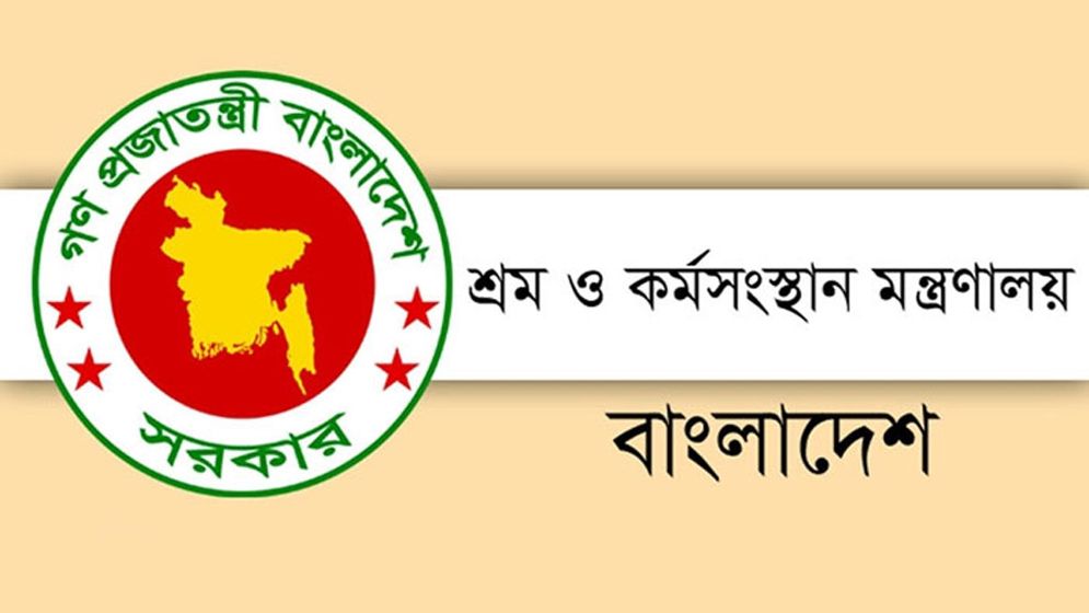 ৬৯টি শূন্য পদে শ্রম অধিদপ্তরে নিয়োগ বিজ্ঞপ্তি প্রকাশ