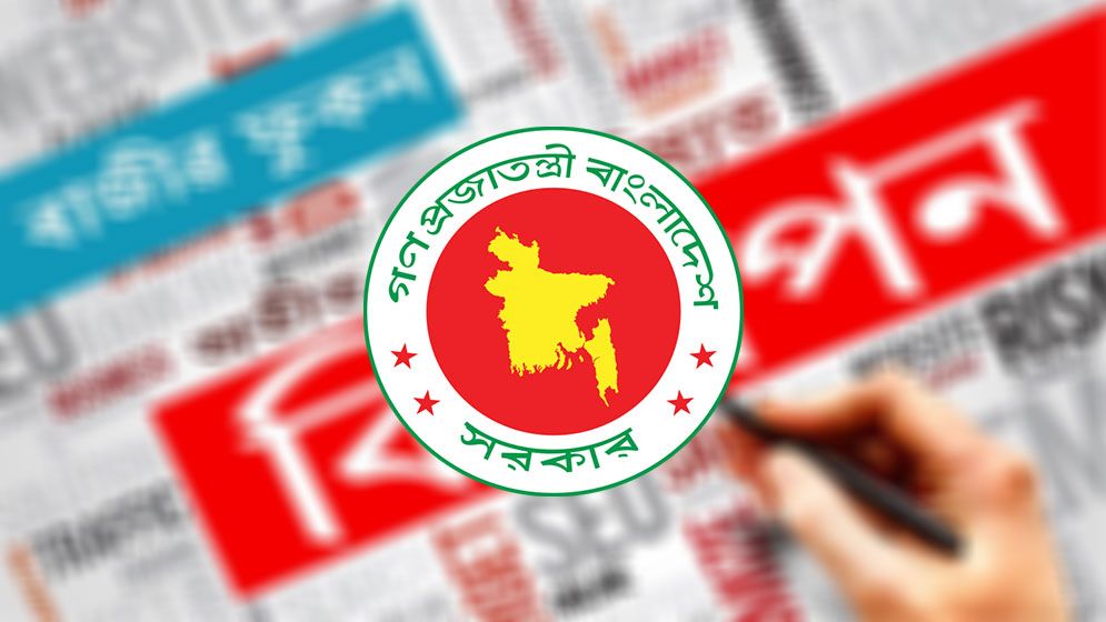 সংবাদপত্রে সরকারি বিজ্ঞাপনের হার বৃদ্ধি