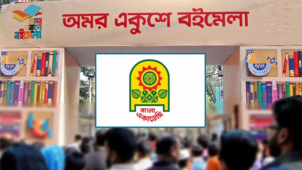 একুশে পদক প্রদান ও বইমেলার উদ্বোধন যেদিন