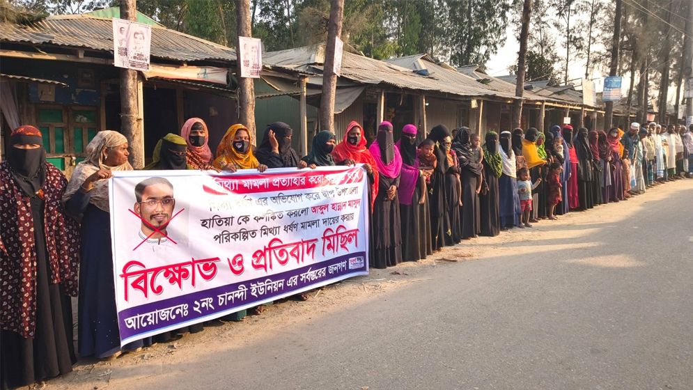 হাতিয়ায় এমপি হান্নান মাউসুদের বিরুদ্ধে বিক্ষোভ