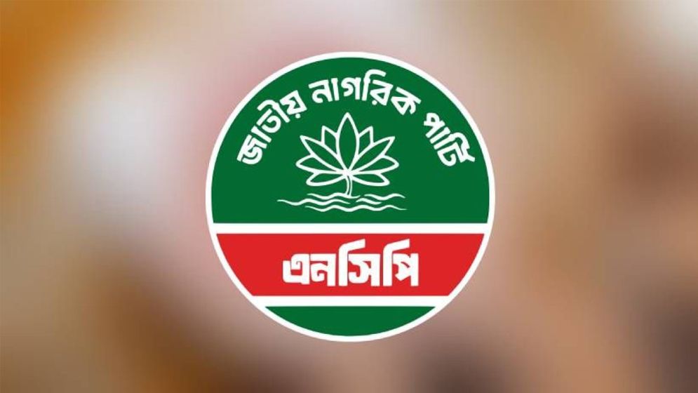 ৬ আসন পেলেও নিরাপত্তা শঙ্কায় এনসিপি