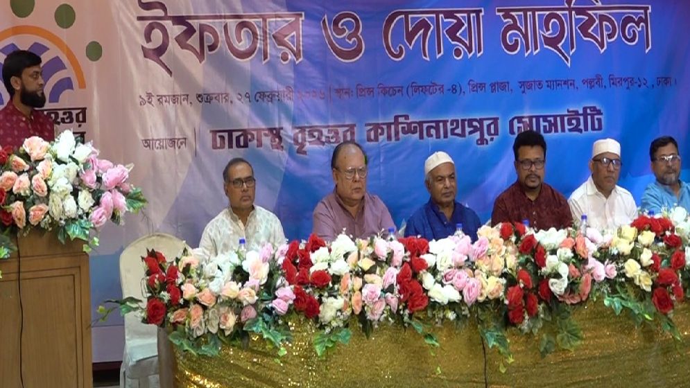 বৃহত্তর কাশিনাথপুর সোসাইটির ইফতার-দোয়া মাহফিল অনুষ্ঠিত 