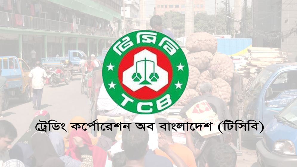 রমজানে টিসিবির পণ্য বিক্রি শুরু