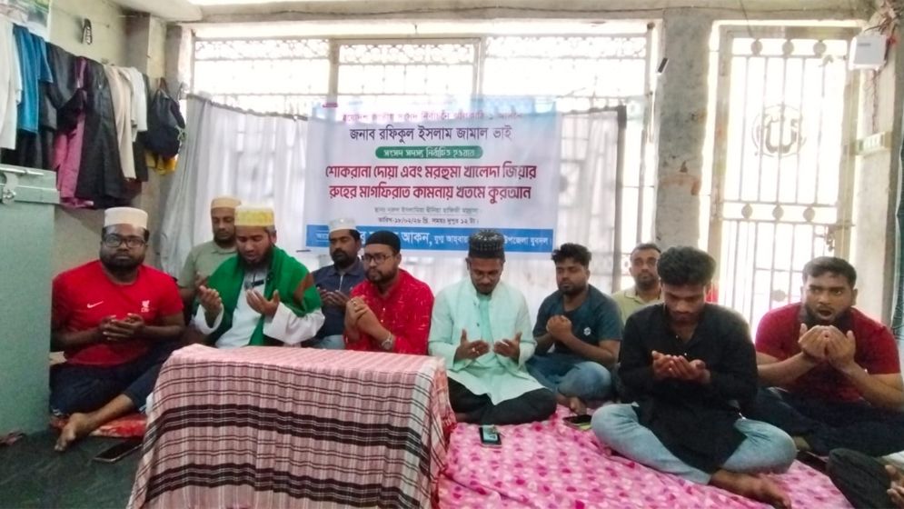 ঝালকাঠি–১ আসন: এমপি নির্বাচিত হওয়ায় দোয়া ও কুরআন খতম