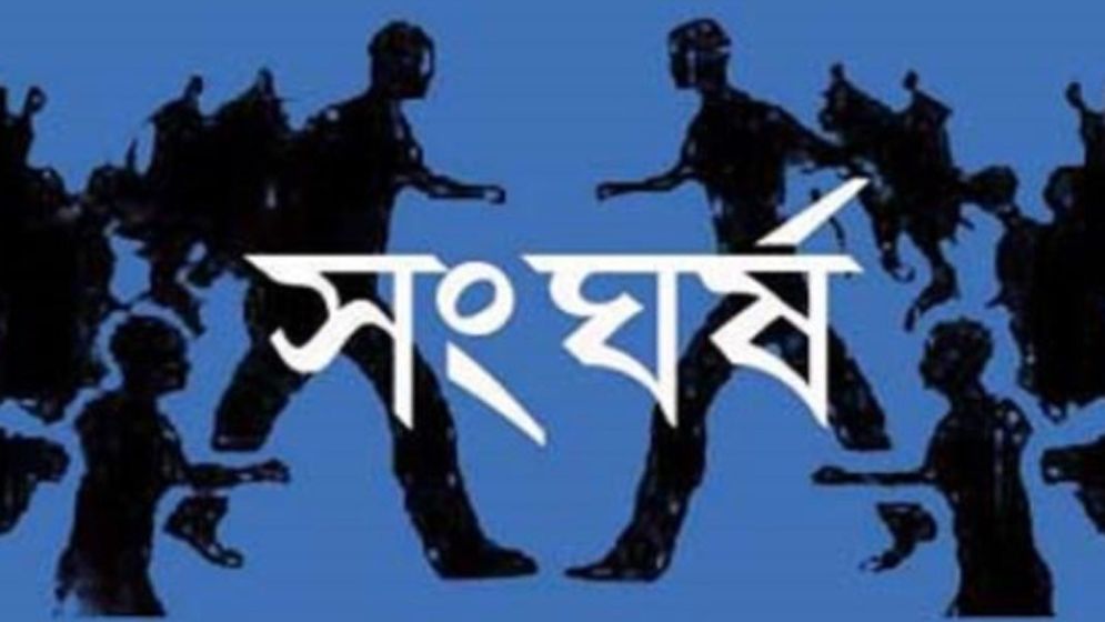 বিএনপি ও স্বতন্ত্র প্রার্থীর সমর্থকদের সংঘর্ষে রণক্ষেত্র জয়পুরহাট: আহত ১১