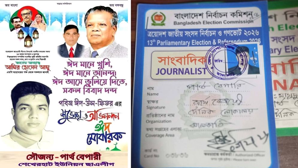  ছাত্রলীগ পেল সাংবাদিক পর্যবেক্ষক কার্ড 