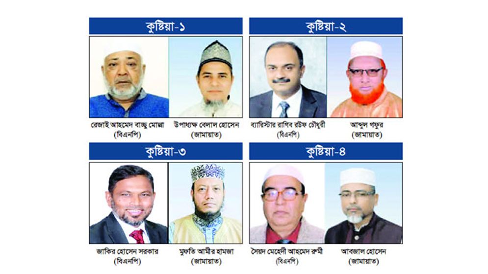 কুষ্টিয়ায় বিএনপির ঘাঁটিতে হানা দিতে চায় জামায়াত