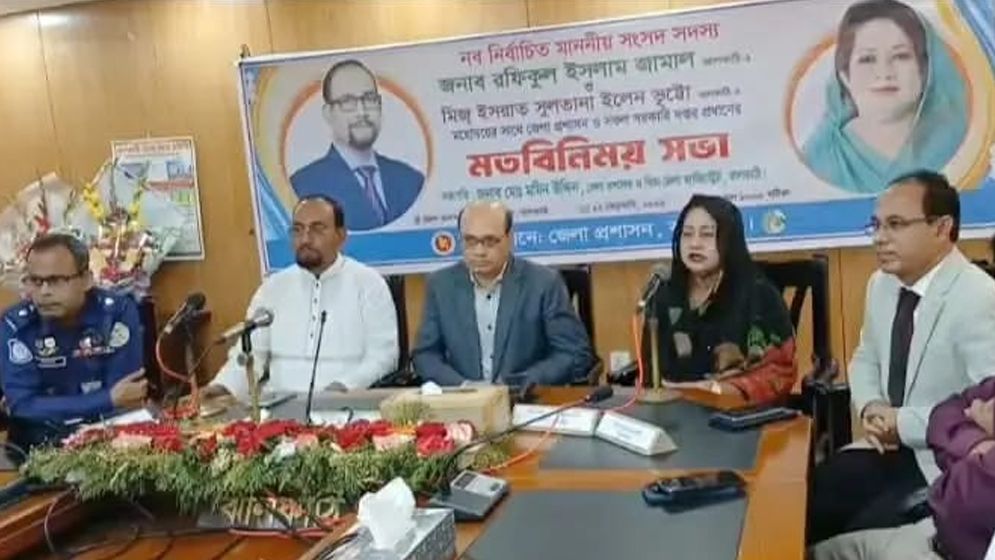 ঝালকাঠির সংসদ সদস্যের সঙ্গে জেলা প্রশাসনের মতবিনিময় সভা